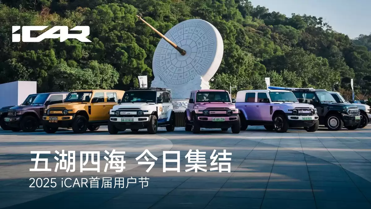 ���� iCAR V27 ����Ӳ�ɴ����� SUV ����ԤԼ��2026 �� 1 ����Ѯ½�����꣬Q1 ��ʽ����