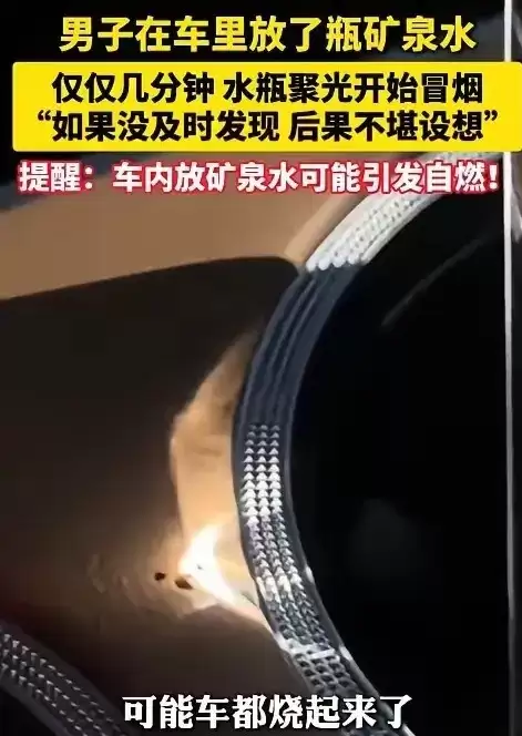 ��Ȫˮƿ���ɳ����ݻ𷸣�͸������۹���ȼ���վ�ʾ