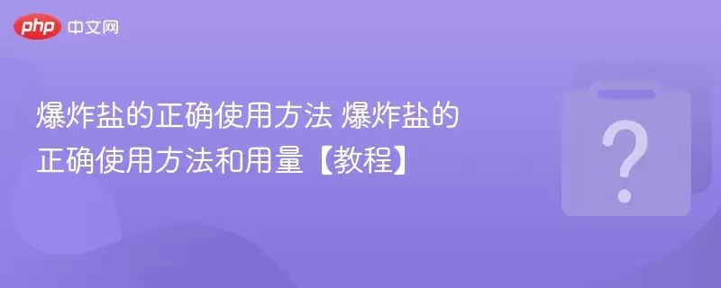 ��ը�ε���ȷʹ�÷��� ��ը�ε���ȷʹ�÷������������̡̳�