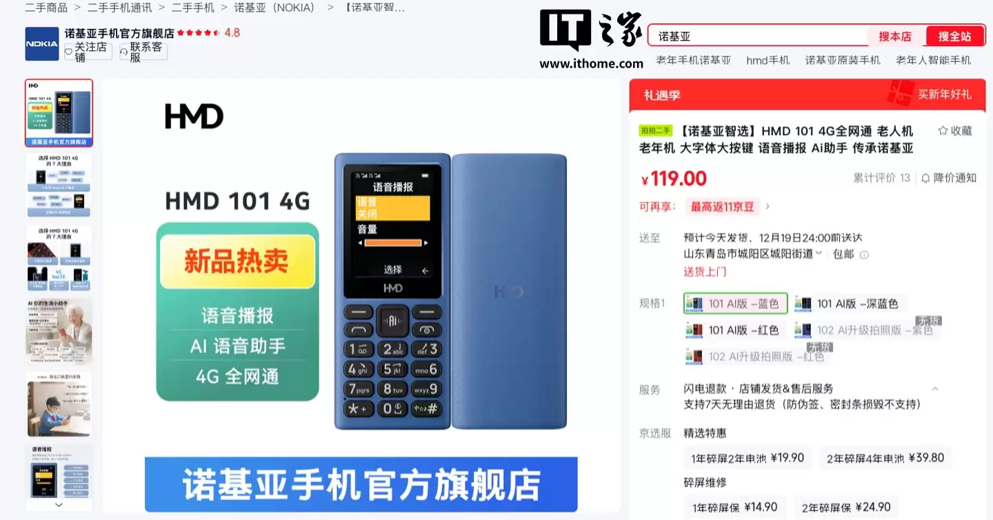 HMD 101/102��ŵ������ѡ�����ֹ��ܻ������ϼܣ�119 Ԫ��