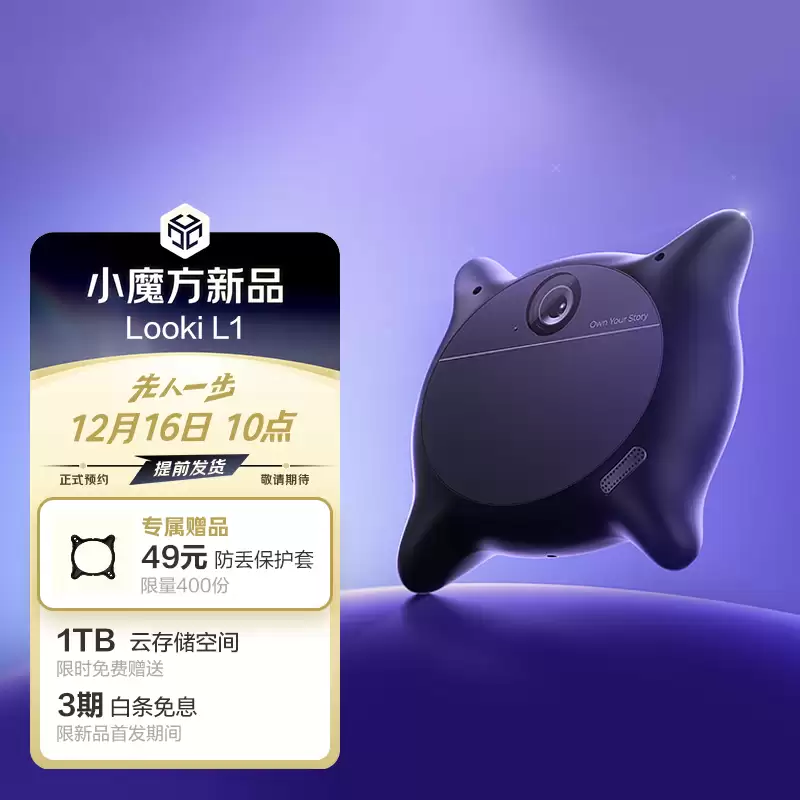 ���г����Ƴ� AI Ӳ����1499 Ԫ LOOKI L1 �ϼܣ��ųơ����������ˡ����Զ���¼�ճ����� Vlog