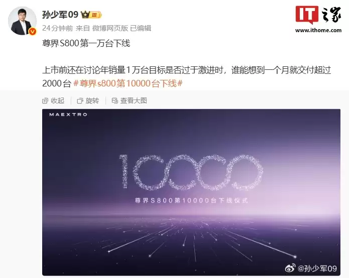 ����������� S800��ʱ���콢���γ��� 1 ��̨���ߣ����½������� 2000 ̨