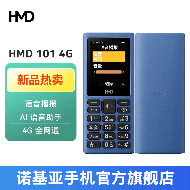 HMD 101/102��ŵ������ѡ�����ֹ��ܻ������ϼܣ�119 Ԫ��