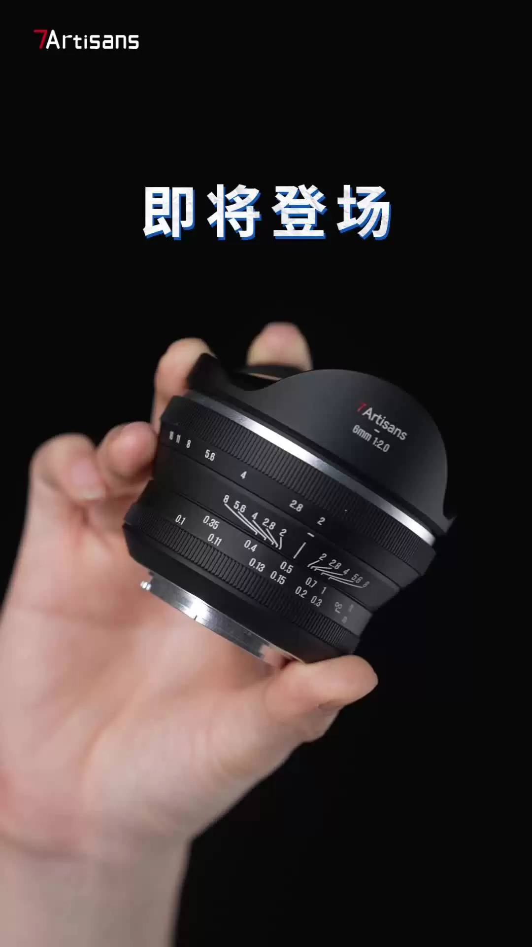 七工匠预热品牌最广 MF 6mm f/2.0 半画幅手动镜头:适配 E/Z/R/X/M43 口,后天发布 七工匠预热品牌最广 MF 6mm f/2.0 半画幅手动镜头:适配 E/Z/R/X/M43 口,后天发布