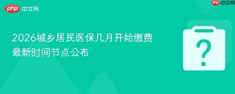 2026�������ҽ�����¿�ʼ�ɷ� ����ʱ��ڵ㹫��