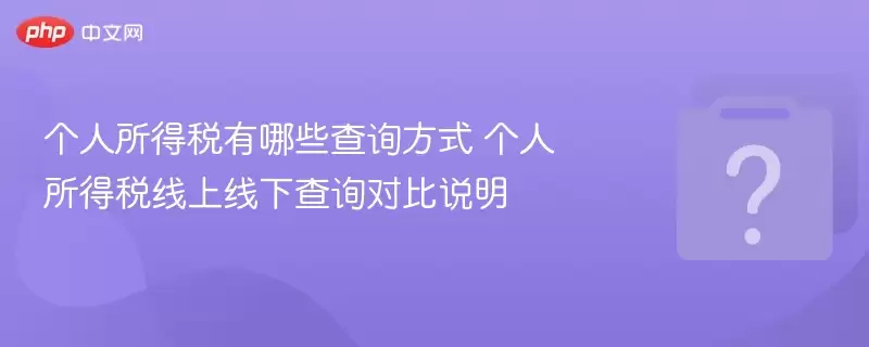 ��������˰����Щ��ѯ��ʽ ��������˰�������²�ѯ�Ա�˵��