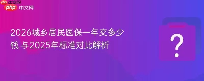 2026�������ҽ��һ�꽻����Ǯ ��2025���׼�ԱȽ���