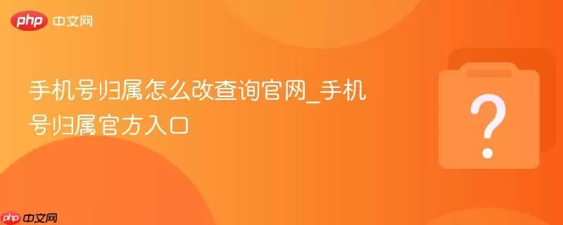 �ֻ��Ź�����ô�Ĳ�ѯ����_�ֻ��Ź����ٷ����