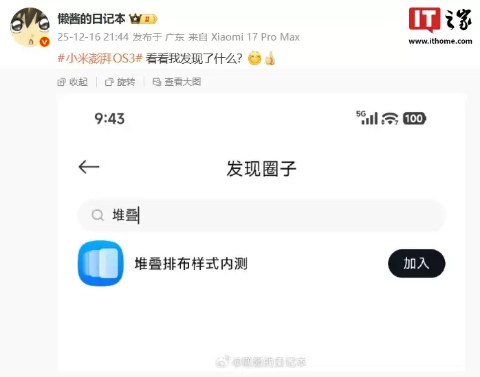 С������ HyperOS 3 ��̨�����Ų���ʽ�ڲ��ع⣬Ԥ�Ʊ��¿���