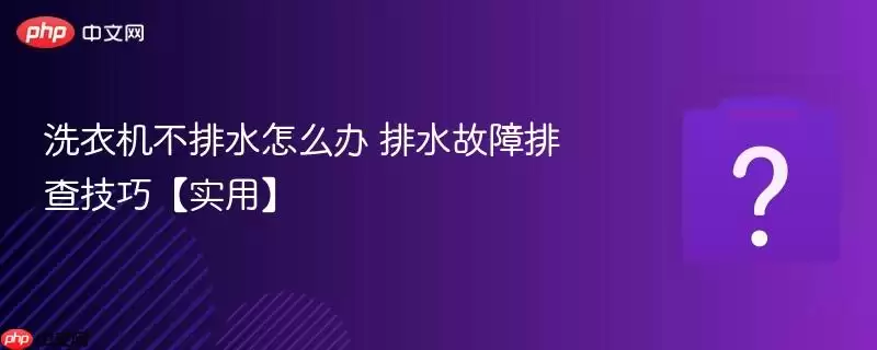 ϴ�»�����ˮ��ô�� ��ˮ�����Ų鼼�ɡ�ʵ�á�