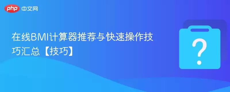 ����BMI�������Ƽ�����ٲ������ɻ��ܡ����ɡ�