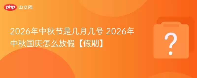 2026��������Ǽ��¼��� 2026�����������ô�ż١����ڡ�