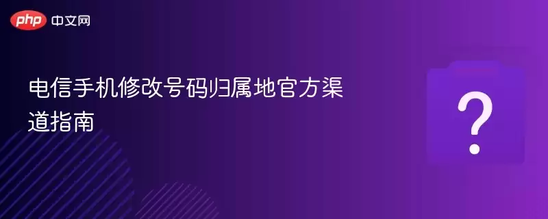 �����ֻ��޸ĵ绰��������عٷ�����ָ��