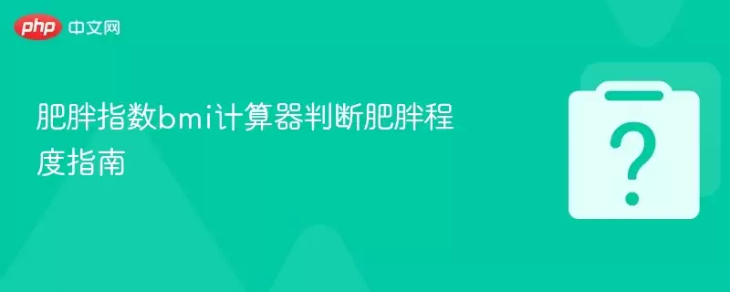 ����ָ��bmi�������жϷ��̶ֳ�ָ��