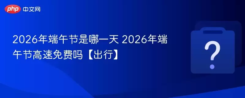 2026����������һ�� 2026�����ڸ�������𡾳��С�