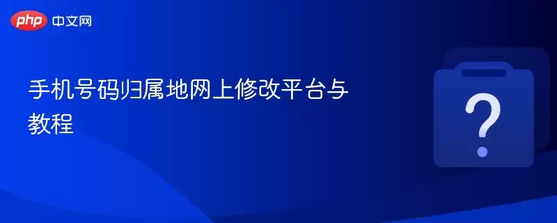 �ֻ���������������޸�ƽ̨��̳�