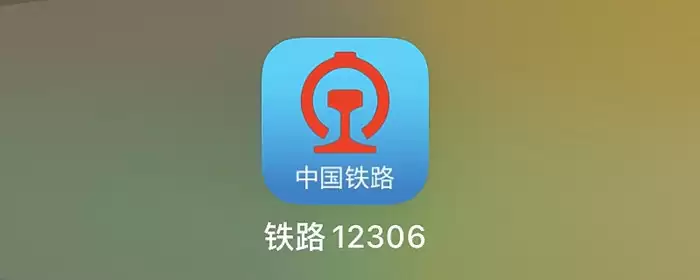 ��·12306��Ʊ������ô��_12306�Զ���Ʊ������򲹽�ֹʱ��˵��