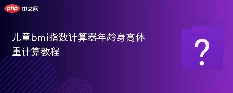 ��ͯbmiָ�������������������ؼ���̳�