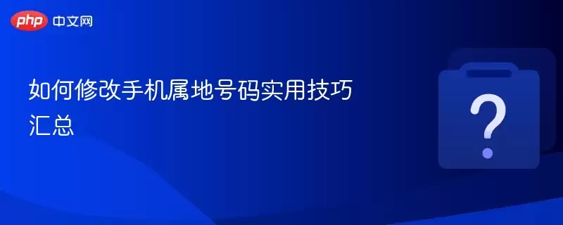 ����޸��ֻ����غ���ʵ�ü��ɻ���