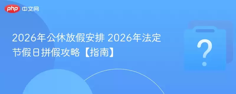 2026�깫�ݷżٰ��� 2026�귨���ڼ���ƴ�ٹ��ԡ�ָ�ϡ�