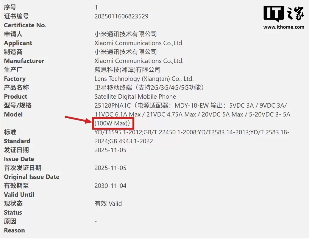 ���ʰ�С�� 17 Ultra �ֻ���֤��ʾ��֧�� Wi-Fi 7������ LE�����߿�� 100W