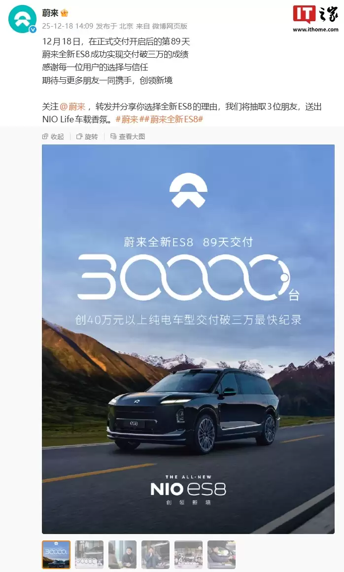 ε��ȫ�� ES8 ���� 89 �콻���� 3 �򣬴� 40 ��Ԫ���ϴ��糵������¼