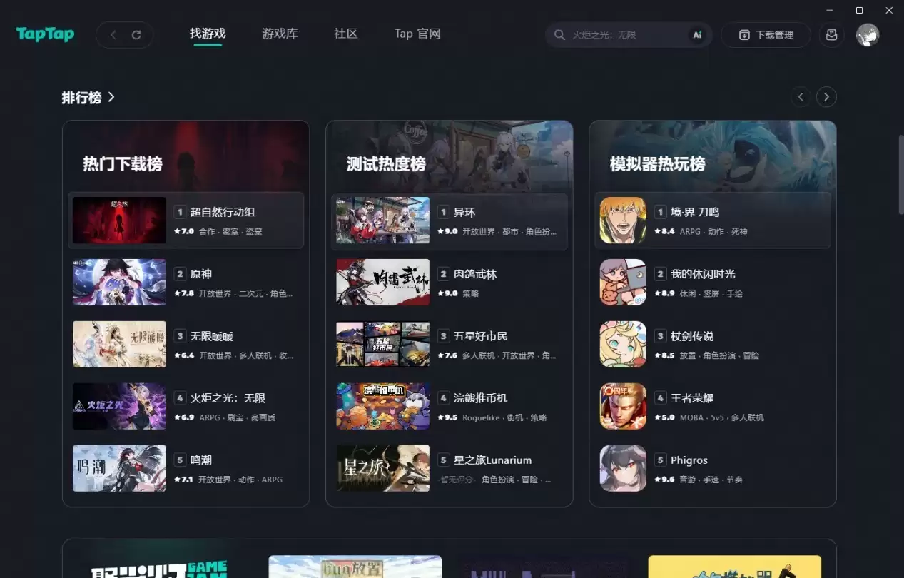 TapTap��MuMuģ�����������ߣ�ΪTapTapPC���ṩģ��������֧��