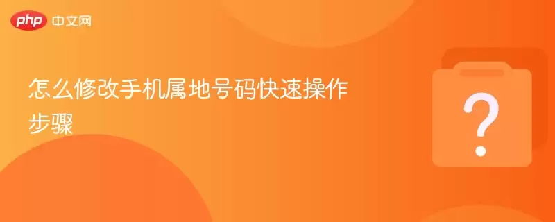 ��ô�޸��ֻ����غ�����ٲ�������