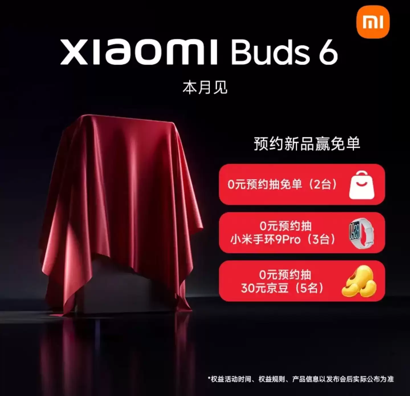 С��Բ�������ֱ� / Buds 6 ����ԤԼ�����¼�