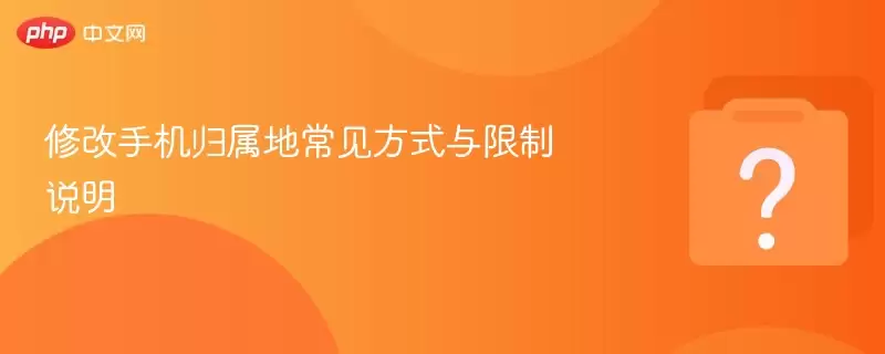 �޸��ֻ������س�����ʽ������˵��