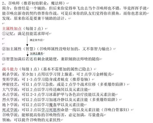 神界原罪2主流职业构筑与培养手册 神界原罪2主流职业构筑与培养手册