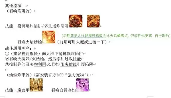 神界原罪2主流职业构筑与培养手册 神界原罪2主流职业构筑与培养手册