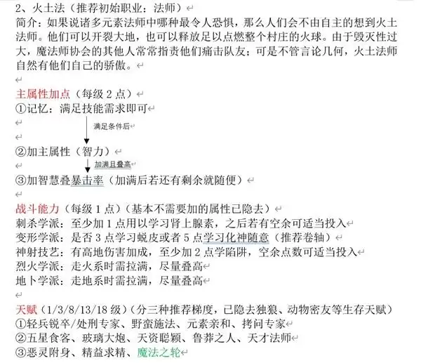 神界原罪2主流职业构筑与培养手册 神界原罪2主流职业构筑与培养手册