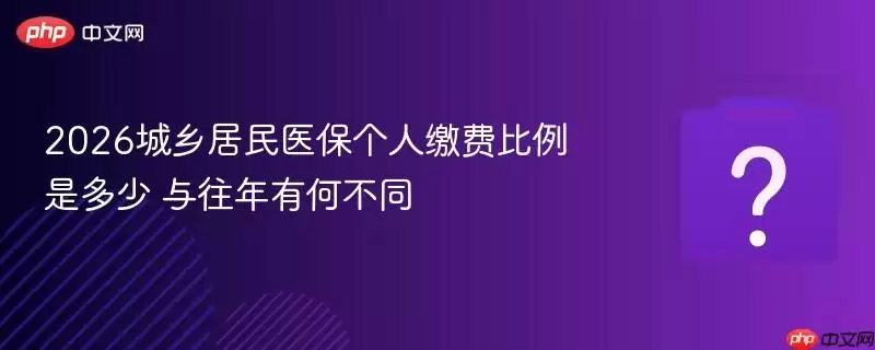 2026�������ҽ�����˽ɷѱ����Ƕ��� �������кβ�ͬ