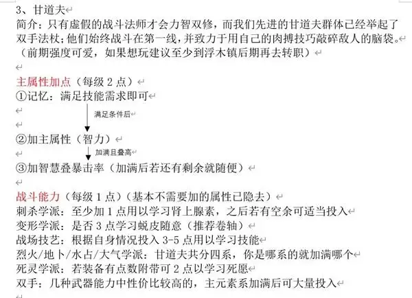 神界原罪2主流职业构筑与培养手册 神界原罪2主流职业构筑与培养手册