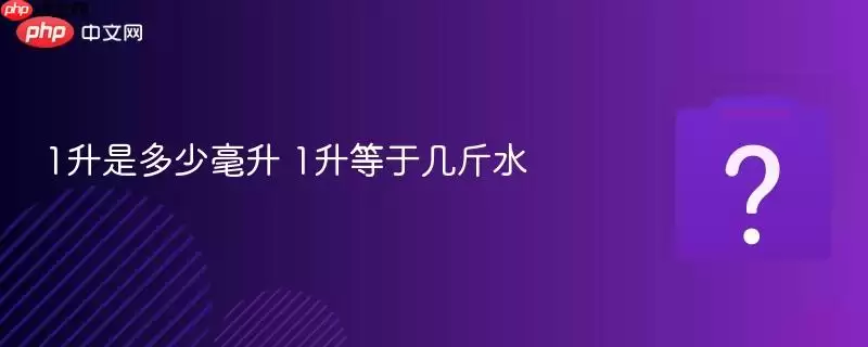 1���Ƕ��ٺ��� 1�����ڼ���ˮ