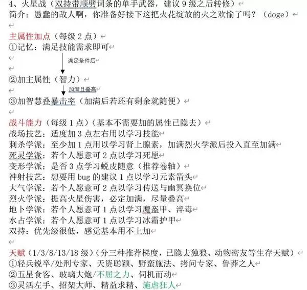神界原罪2主流职业构筑与培养手册 神界原罪2主流职业构筑与培养手册