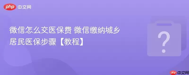 ΢����ô��ҽ���� ΢�Ž��ɳ������ҽ�����衾�̡̳�