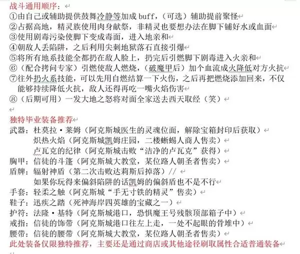 神界原罪2主流职业构筑与培养手册 神界原罪2主流职业构筑与培养手册