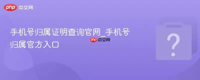 �ֻ��Ź���֤����ѯ����_�ֻ��Ź����ٷ����