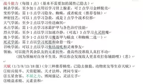 神界原罪2主流职业构筑与培养手册 神界原罪2主流职业构筑与培养手册