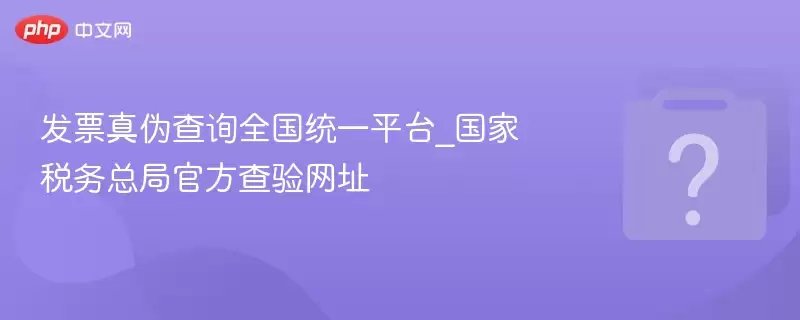 ��Ʊ��α��ѯȫ��ͳһƽ̨_����˰���ֹܾٷ�������ַ