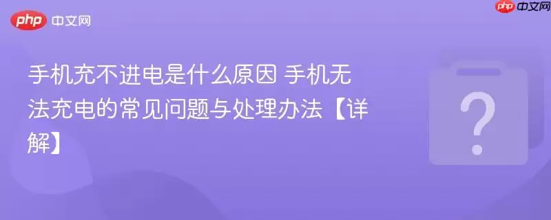 �ֻ��䲻������ʲôԭ�� �ֻ��޷����ĳ��������봦���취����⡿