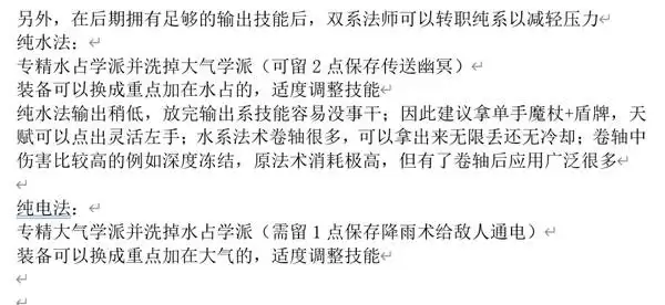 神界原罪2主流职业构筑与培养手册 神界原罪2主流职业构筑与培养手册