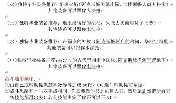神界原罪2主流职业构筑与培养手册 神界原罪2主流职业构筑与培养手册