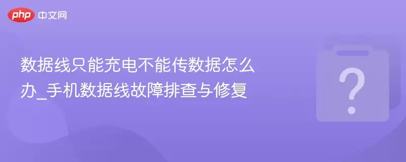 ������ֻ�ܳ�粻�ܴ�������ô��_�ֻ������߹����Ų����޸�