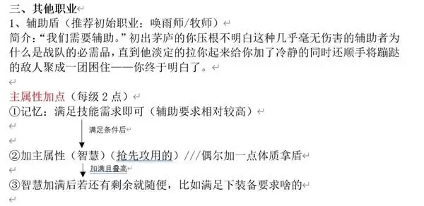 神界原罪2主流职业构筑与培养手册 神界原罪2主流职业构筑与培养手册