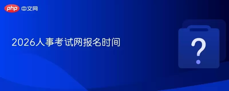 2026���¿���������ʱ��