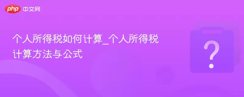 ��������˰��μ���_��������˰���㷽���빫ʽ