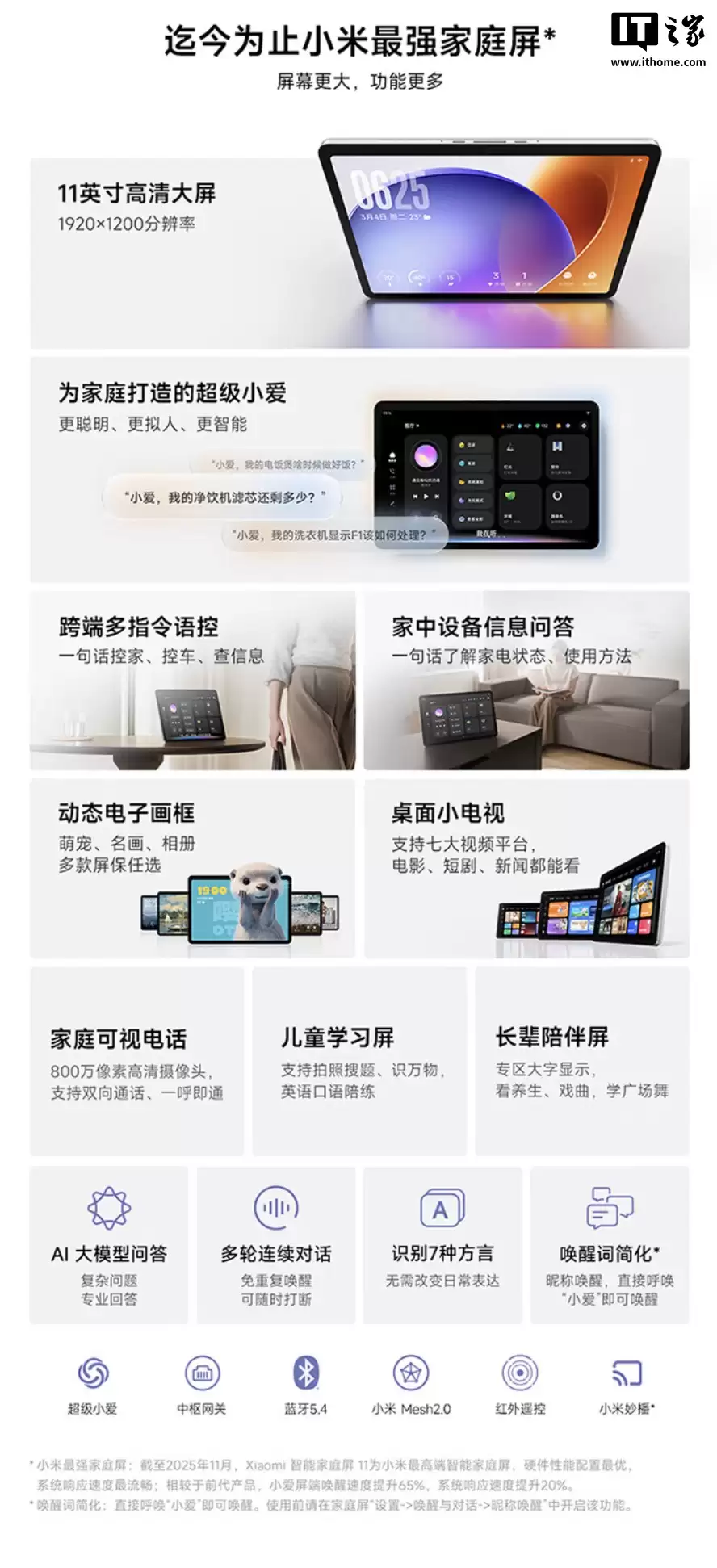 С�� Xiaomi ��ͥ�� 11 �ϼܣ�11 Ӣ�� 1200P ��塢֧�ֳ���С��